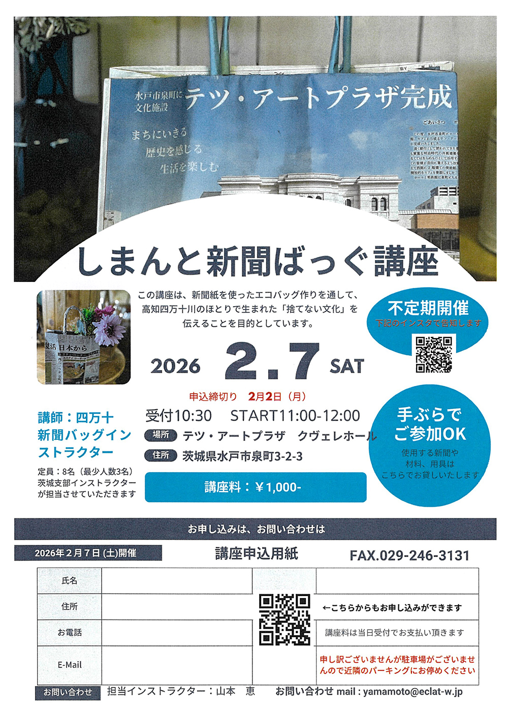 新聞紙 しまんと新聞ばっぐ講座 ｜ イベント