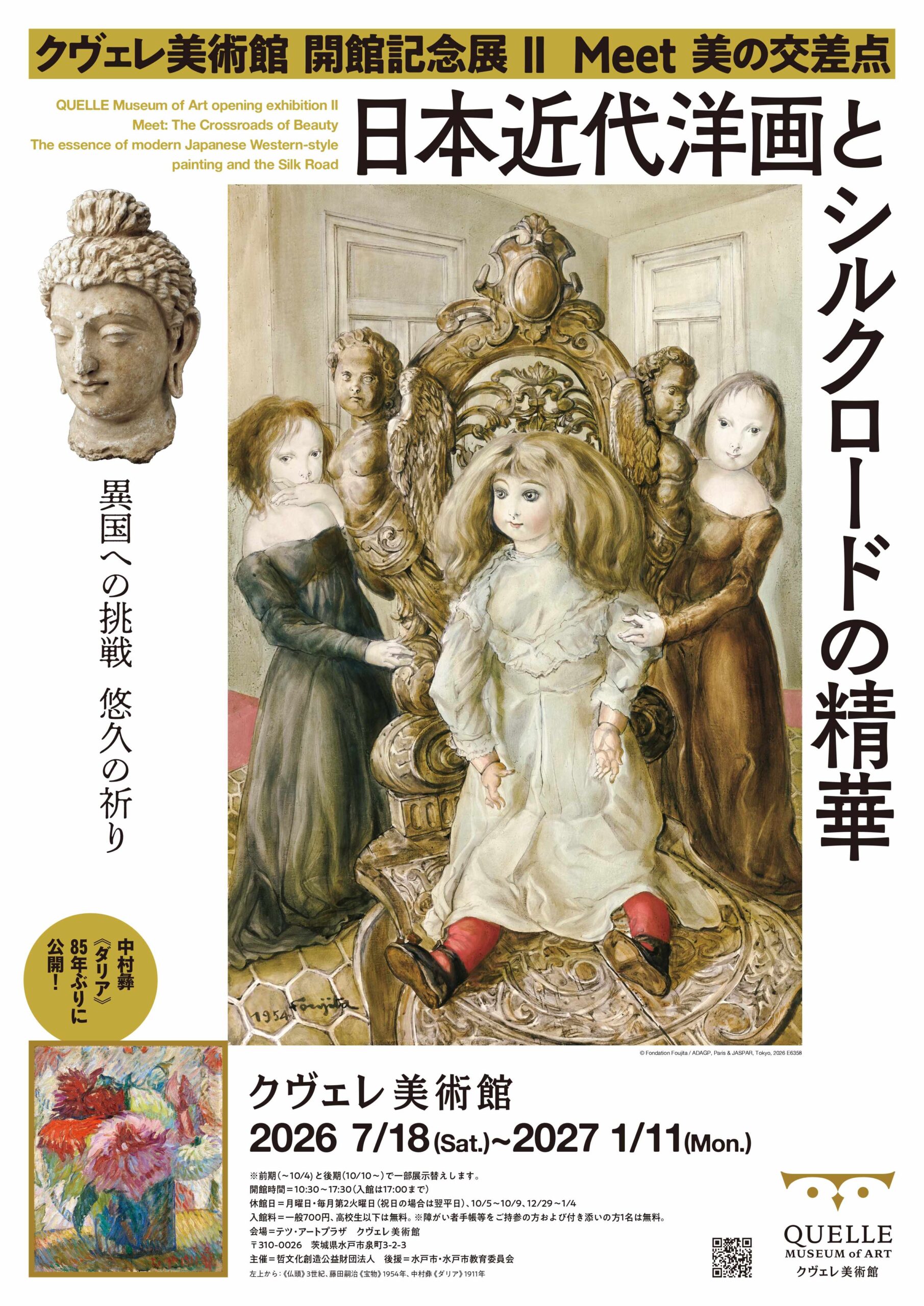 展覧会 ｜ クヴェレ美術館｜TETSU ART PLAZA｜テツ・アートプラザ
